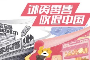 外资零售败退中国 | 钛媒体封面·八月刊 